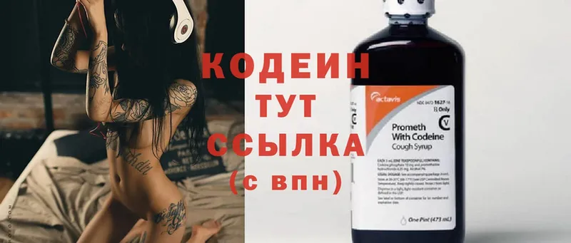 Codein Purple Drank  Балей 